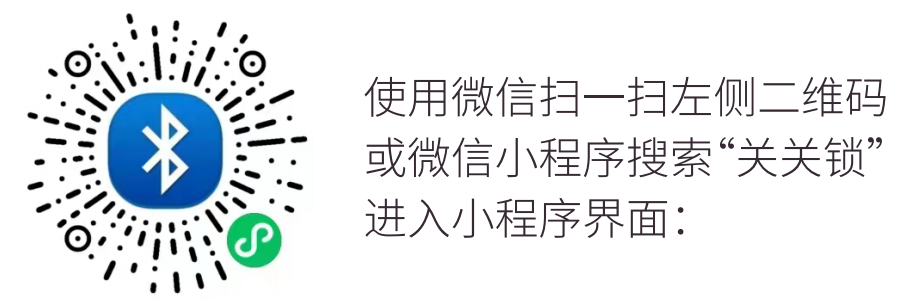鎖關關小程序二維碼.png